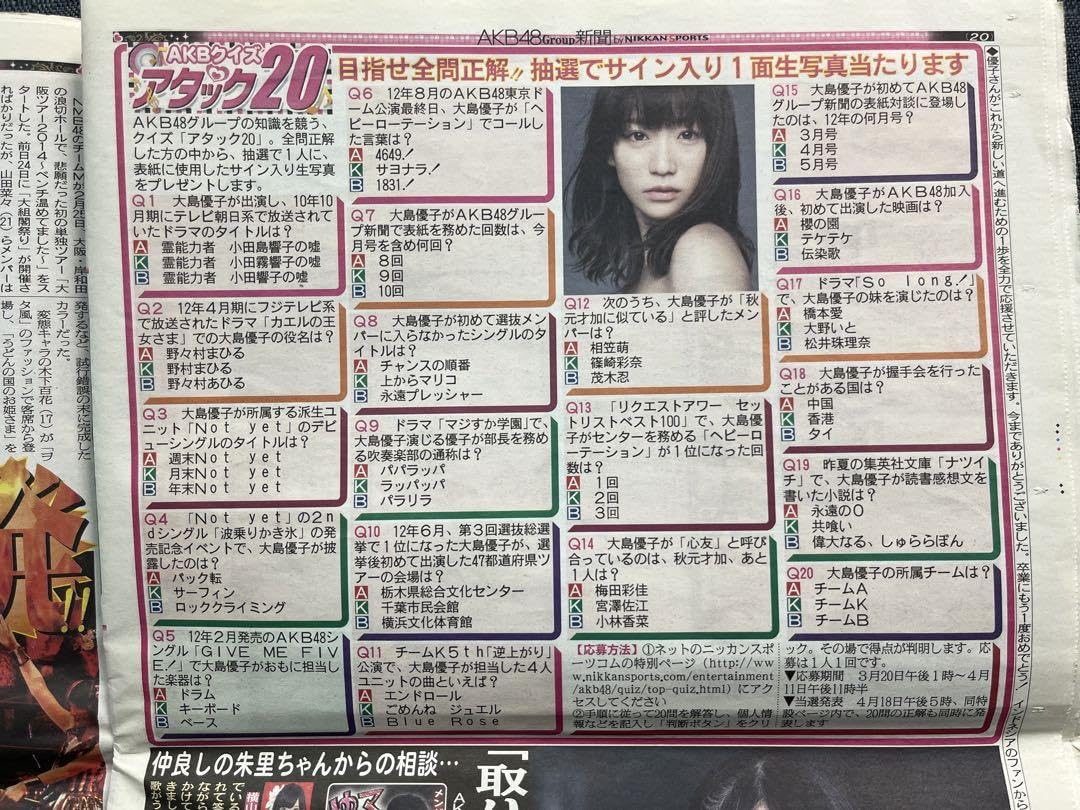 当選品　akb新聞　大島優子卒業記念サインフォト Amazon.co.jp: 当選品 akb新聞 大島優子卒業記念サインフォト
